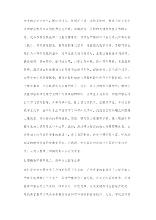 云南独立学院英语专业毕业论文改革探索.docx