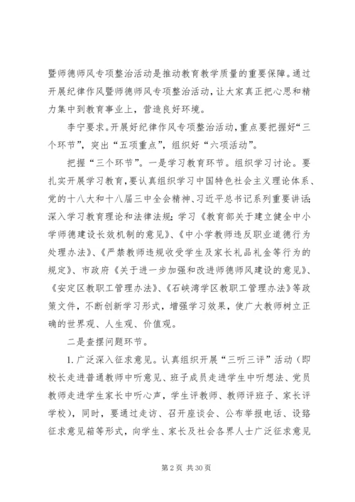 召开纪律作风专项整治动员会.docx