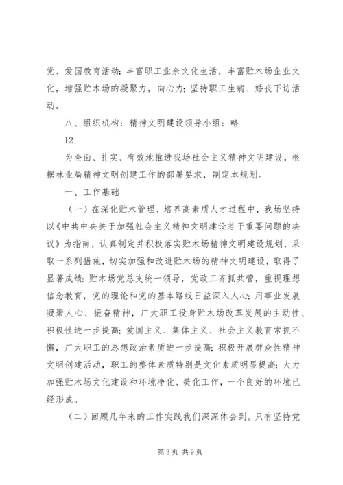 林业局贮木场年度精神文明建设工作计划_1.docx