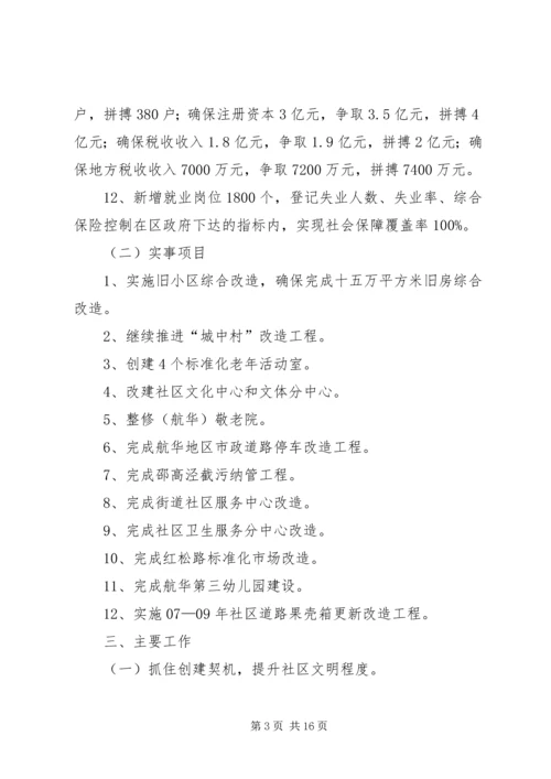 社区建设工作计划.docx