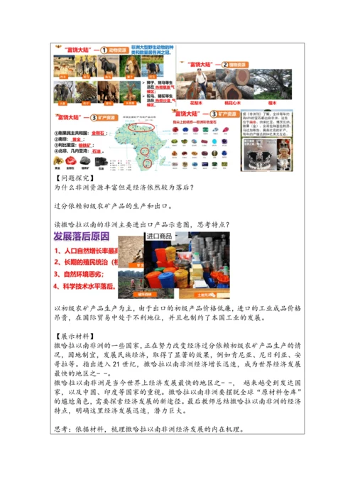 【大单元教学】东半球的其他地区和国家大单元整体教学--人教版（新课标）七下（单元分析 4课时教学设计
