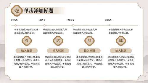 褐色国风教育培训业书法和国画艺术PPT模板