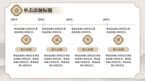 褐色国风教育培训业书法和国画艺术PPT模板