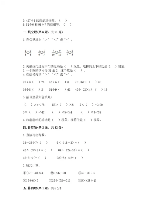 青岛版三年级上册数学期末测试卷（培优）