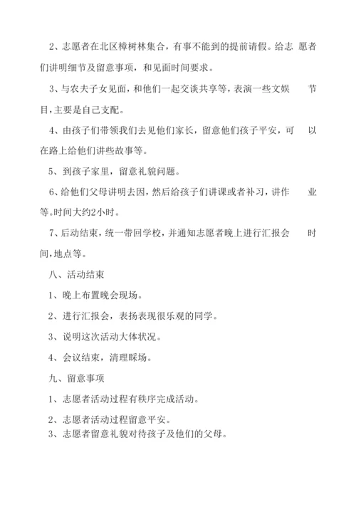 大学志愿者活动策划书(合集).docx