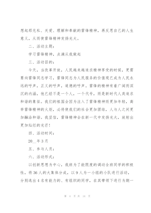 雷锋月主题活动策划书5篇.docx