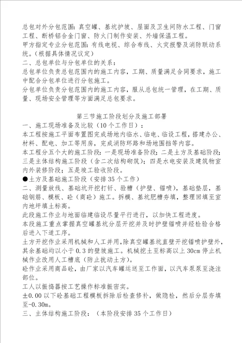 XXX楼工程项目施工招标文件 组织设计