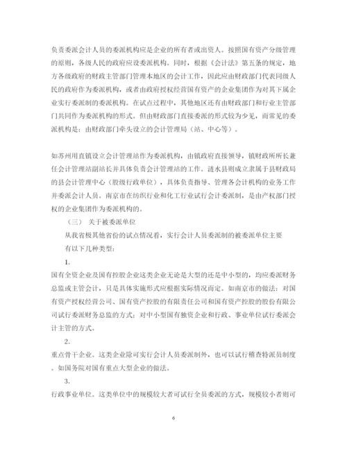 2022年会计毕业论文人员管理体制改革加强和完善财会监督.docx