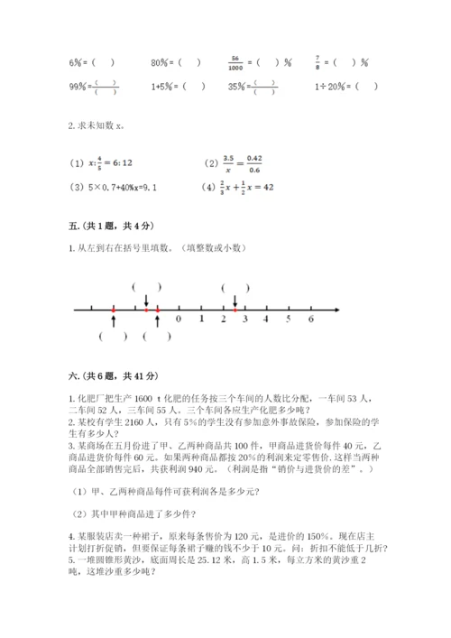 最新西师大版小升初数学模拟试卷【基础题】.docx