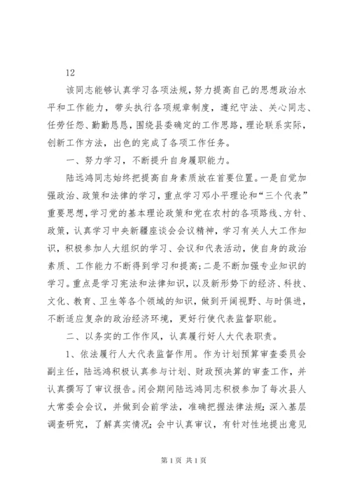 县人大代表典型事迹材料（三）_1.docx