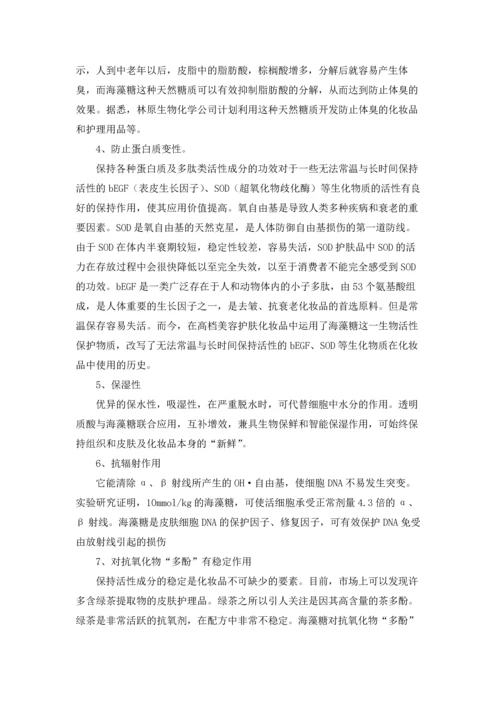 海藻糖的功效与作用.docx