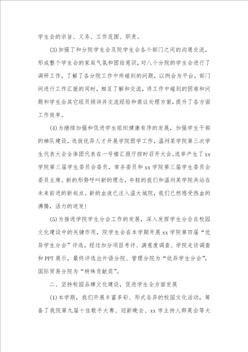 2021年大学学生会的工作总结范本