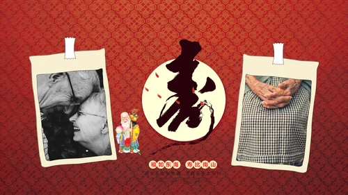 中国风吉祥如意祝寿宴通用PPT模板