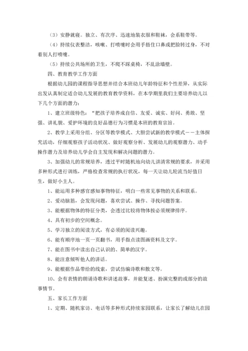 有关幼儿中班班级工作计划4篇.docx