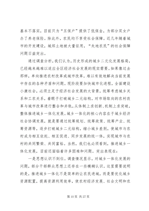 城乡一体化发展调研报告 (11).docx