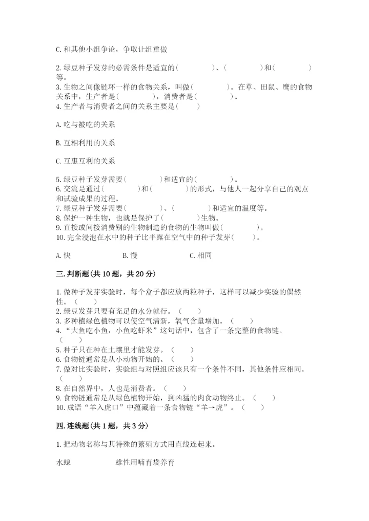 教科版科学五年级下册第一单元《生物与环境》测试卷及答案【新】.docx