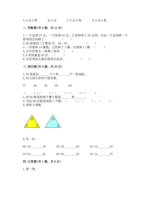 人教版一年级下册数学期末测试卷（含答案）word版.docx