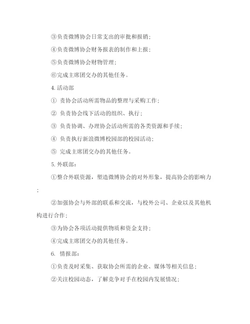 精编之微博协会纳新活动策划范文示例精选篇参考.docx