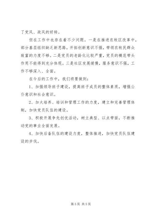 乡镇基层组织建设情况某年述职汇报.docx