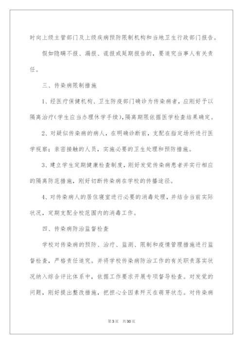 2022传染病防控工作方案.docx