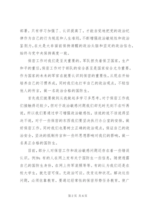 严守政治纪律和政治规矩心得体会.docx