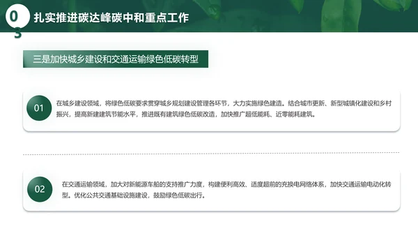 环境保护碳达峰碳中和绿色环保PPT模板