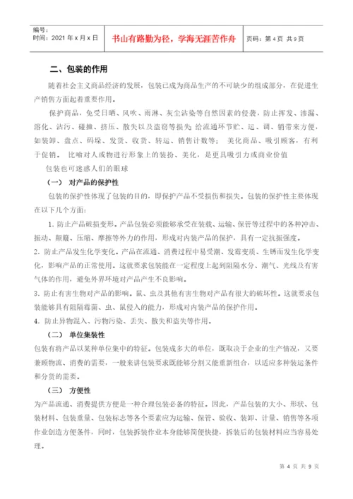 09春物流专毕业论文.docx