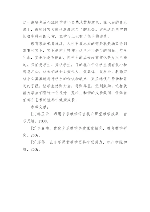 教学细节在音乐教学课堂中的作用论文.docx