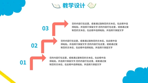可爱卡通中小学说课教育PPT模板