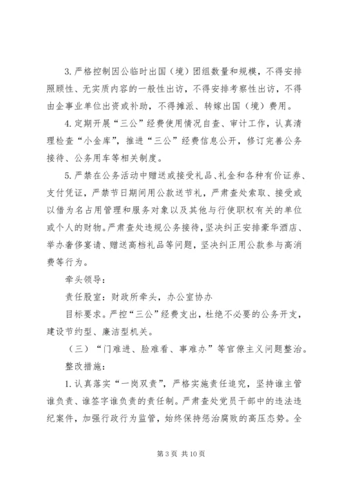 乡镇正风肃纪工作方案.docx