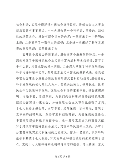 学习党的十七大心得体会五篇 (4).docx