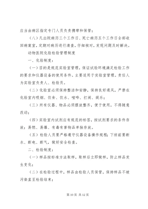 宠物医院管理制度.docx