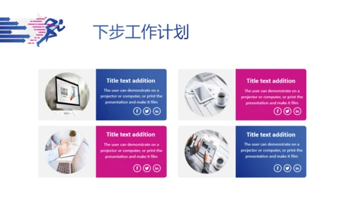 蓝红商务年中工作总结通用PPT模板