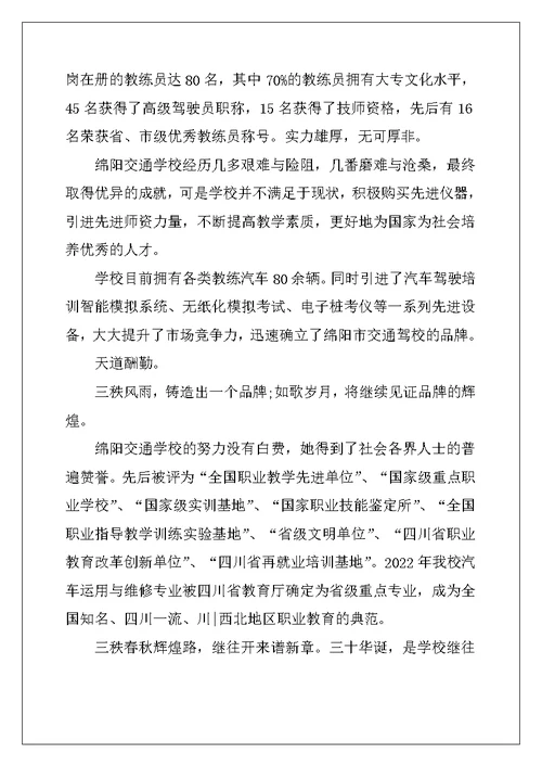学校三十周年校庆发言稿