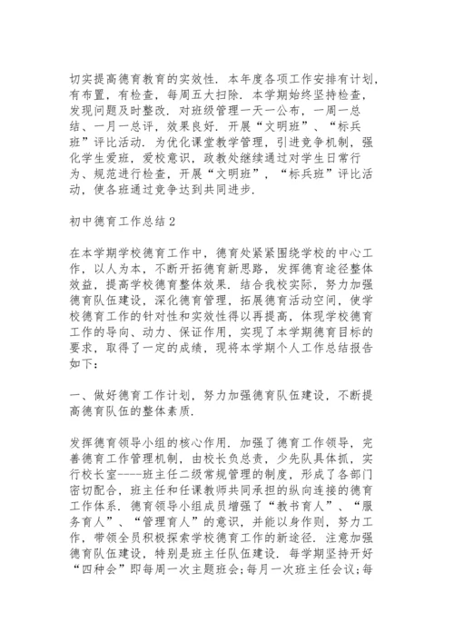 初中德育工作总结5篇.docx