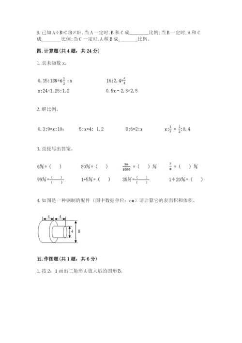 苏教版六年级数学下册期末测试题带答案【A卷】.docx