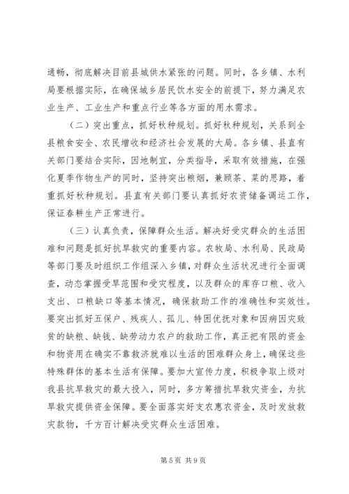 副县长在全县抗旱救灾工作电视电话会上的讲话.docx