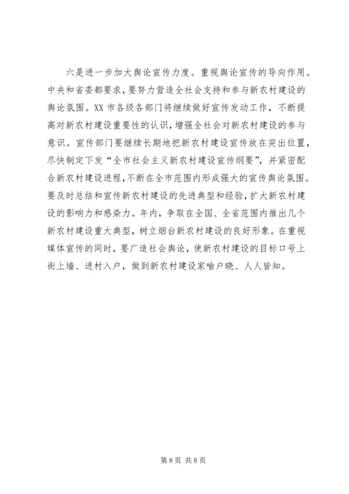 新农村建设开展情况及下步工作计划 (4).docx
