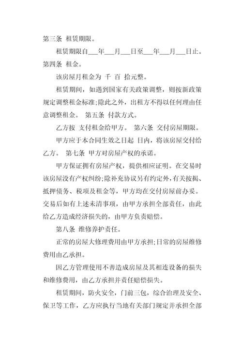 武汉私人房屋租赁合同范本