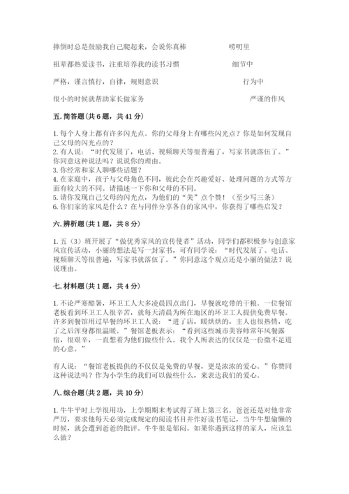 道德与法治五年级下册第一单元《我们是一家人》测试卷精品【含答案】.docx