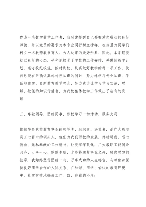 教师党员组织生活会发言稿.docx