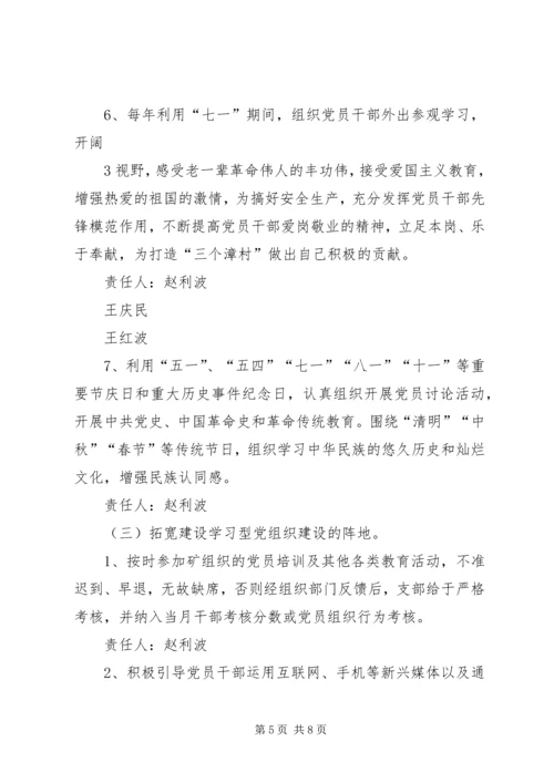 运销支部推进学习型党组织建设实施方案.docx