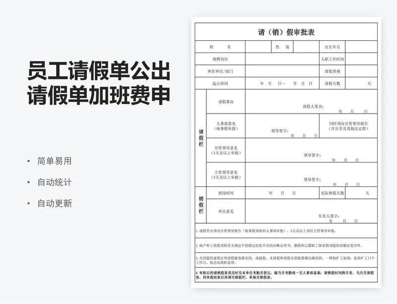 员工请假单公出请假单加班费申请单