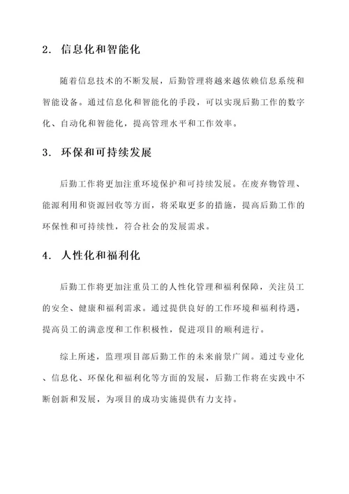监理项目部的后勤工作内容