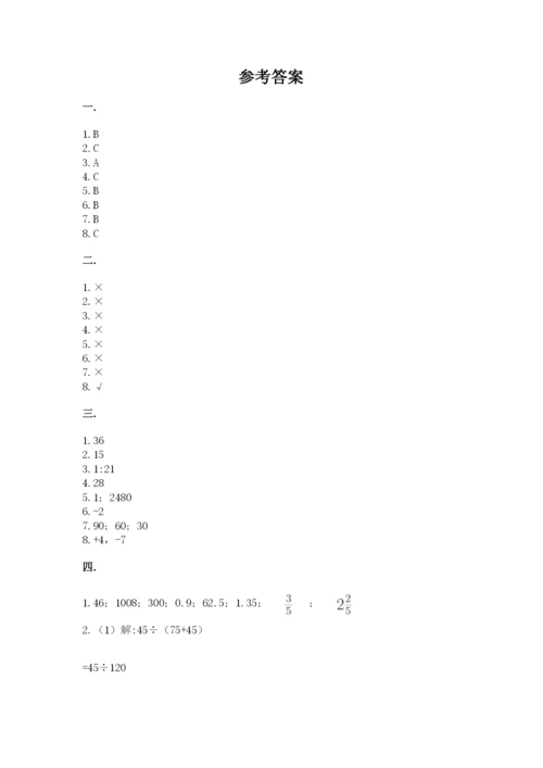 北师大版数学小升初模拟试卷含完整答案（各地真题）.docx