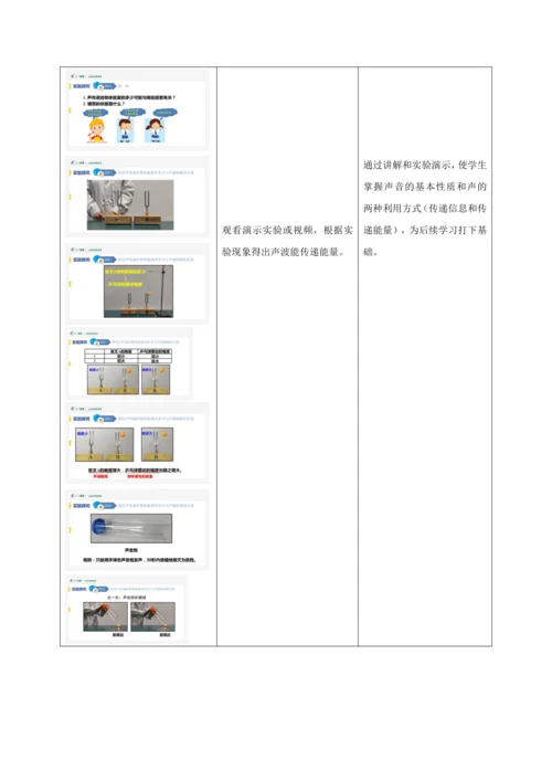 【大单元教学】2.3教学设计+作业设计：声的利用 八上第二章《声现象》大单元整体设计（人教版）