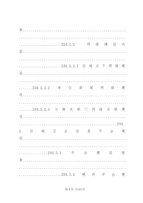 广西自治区卫生信息化建设总体方案.docx