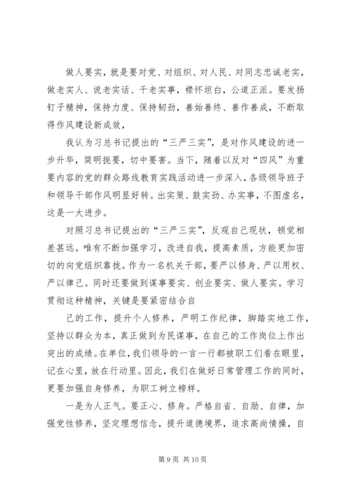 践行“三严三实”要求提升人民群众满意度心得体会 (2).docx