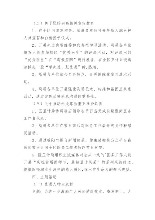 医师节活动方案.docx