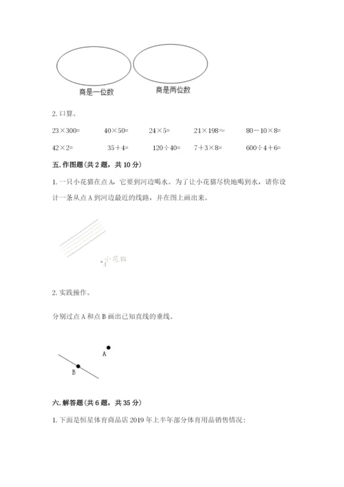 人教版四年级上册数学 期末测试卷精品（历年真题）.docx